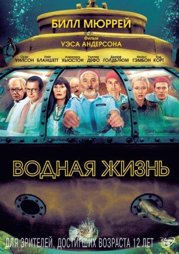 Фильм Водная жизнь (2004) смотреть онлайн бесплатно