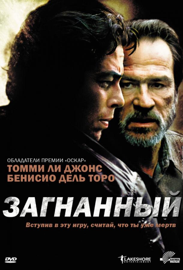 Фильм Загнанный 2003 года смотреть онлайн